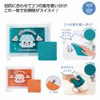 お掃除はかどる2面クロス　/クロス/布巾/専用/ふきん/クロス/タオル/掃除/消耗品　★240個単位で送料無料（北海道・沖縄・離島は別途）