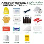 モシモニソナエル 防災15点セット　