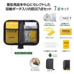 防災 グッズ　モシモニソナエル 防�