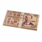 新壱億円BOXキッチンペーパー20枚入　/景品/粗品/販促品/プレゼント　★ロット割れ不可　300個単位でご注文願います