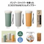 リル バンブースリムタンブラー　★48個セット　　/食事/卓上/タンブラー/真空断熱/シンプル