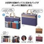 持ち運びできる 収納ボックスバッグ　★60個単位で送料無料（北海道・沖縄・離島は別途）　　/持ち運び/オフィストートバッグ/ツールバッグ