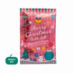 クリスマス 景品　バスソルト メリークリスマス　★ロット割れ不可　600個単位でご注文願います　　/サンタ/Xmas/パーティー/クリスマス会