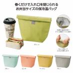 ミームー くる巻き保冷温バッグ　★160個単位で送料無料（北海道・沖縄・離島は別途）　　/保冷温バッグ/くる巻き/バッグ/保冷バッグ/保温バッグ/コンパクト