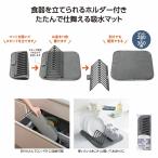 スタンド付水切り吸水マット　★48個単位で送料無料（北海道・沖縄・離島は別途）　　/キッチンクロス/布巾/油汚れ/専用/ふきん