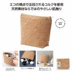 リル コルクでできたマルチポーチ　★160個単位で送料無料（北海道・沖縄・離島は別途）　　/小物入れ/可愛い/化粧ポーチ/メイクポーチ