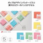 ライトカラー ハンカチタオル　★500個単位で送料無料（北海道・沖縄・離島は別途）