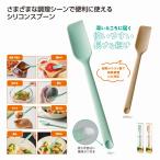 スマシェフ シリコンロングスプーン　/キッチン用品/キッチン雑貨/衛生/台所用品/日用品　★300個単位で送料無料（北海道・沖縄・離島は別途）