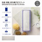 スマートウェル スリムバスタオル　/タオル/たおる/バス/風呂/タオル　★40個単位で送料無料（北海道・沖縄・離島は別途）