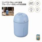 スムースライン 卓上加湿器　/加湿器/充電式/卓上/超音波/静音　★45個セット