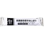 長期保存厚手おしぼり　★ロット割れ不可　130個以上でご注文願います　750個以上で送料無料　　/エマージェンシー/緊急/災害/対策/避難/防災/レスキュー
