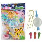 ヨーヨー風船 ポンプ付　★ロット割れ不可　120個単位でご注文願います　360個単位で送料無料　　/遊び/運動会/おもちゃ/学校/玩具/キッズ/子供/遊具/パーティ