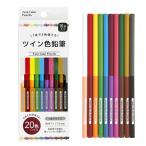 ツイン色鉛筆10本入　/アート/色鉛筆/鉛筆/事務/ステーショナリー/デスク/文具　★ロット割れ不可　100個単位でご注文願います　200個単位で送料無料