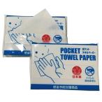 ポケットタオルペーパー10枚　/衛生/清掃/掃除/景品/粗品/ノベルティ/販促品/プレゼント　★1,900個以上で送料無料