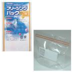マチ付フリージングパック1枚入　/ジッパー/ジッパーバッグ/ジップロック/鮮度/景品/粗品/ノベルティ/販促品/プレゼント　★2,000個以上で送料無料
