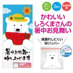 暑中お見舞い申し上げます（しろくま） ジッパーバッグ3枚入　/景品/粗品/販促品　★ロット割れ不可　270個以上でご注文願います　540個以上で送料無料