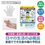 食中毒を防ごう！ポリエチレン手袋（30枚入り）　/衛生/感染予防/除菌/清潔/対策　★ロット割れ不可　120個以上でご注文願います　240個以上で送料無料