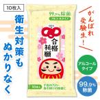 合格祈願 99.9％除菌ウ�