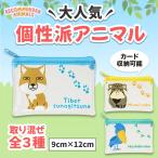 リコマル ミニウォレットポーチ　/景品/粗品/ノベルティ/販促/プレゼント　★ロット割れ不可　270個以上でご注文願います　540個以上で送料無料