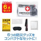  экстренный 6 позиций комплект / срочный / бедствие / меры / для экстренных случаев / стратегический запас / эвакуация / предотвращение бедствий / Rescue * Rod трещина не возможно 60 шт и больше . заказ прошу 120 шт и больше бесплатная доставка 