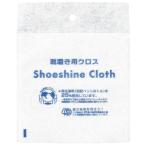 シューシャインクロス エコ　★ロット割れ不可　2,000個単位でご注文願います　4,000個単位で送料無料　　/靴磨き/シューケア/景品/粗品/販促品/プレゼント