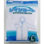 レインコートL　★ロット割れ不可　90個単位でご注文願います　　/雨具/カッパ/梅雨/レイングッズ