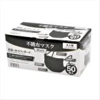 不織布マスク 50枚入 大人用ブラック ★ロット割れ不可 40個単位でご注文願います /衛生/風邪/感染予防/マスク/予防