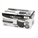 不織布マスク 50枚入 大人用ブラック　★ロット割れ不可　40個単位でご注文願います　　/衛生/風邪/感染予防/マスク/予防