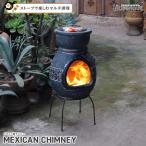 ショッピングストーブ メキシコ製チムニー　　/アウトドア/キャンプ/ストーブ/暖炉/調理釜/バーベキュー/庭