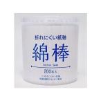 紙軸綿棒200本入　/ウイルス/衛生/キレイ/クリーン/除菌/清潔/対策/耳掃除/予防/景品/粗品/ノベルティ　★240個セット