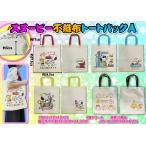 スヌーピー 不織布トートバック A　/キャラ/ファッション/景品/粗品/販促品/プレゼント　★ロット割れ不可　144個単位でご注文願います　288個単位で送料無料