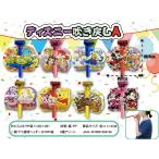 ディズニー 吹き戻しA　/縁日/玩具/ゲーム/子供/抽選/祭り/景品/プレゼント　★ロット割れ不可　250個単位でご注文願います　500個単位で送料無料