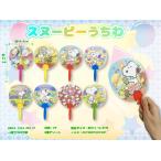 スヌーピー うちわ　/行楽/熱中症対策/猛暑/最安/景品/粗品/販促/プレゼント　★ロット割れ不可　480個単位でご注文願います　960個単位で送料無料