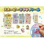 スヌーピー キラキラシール　/遊び/キャラ/玩具/最安/景品/粗品/販促/プレゼント　★ロット割れ不可　600個単位でご注文願います　1,200個単位で送料無料