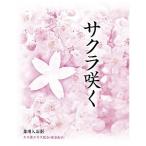サクラ咲く1包　/アメニティ/入浴剤/バス用品/風呂/湯/景品/粗品/販促/プレゼント　★ロット割れ不可　500個単位でご注文願います　1,000個単位で送料無料