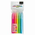 ラインマーカー カラフル5本セット　★ロット割れ不可　288個単位でご注文願います　　/ラインマーカー/デコレーション/カラフル/文房具/カラーペン/マーカー