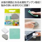 水垢撃退スポンジセット　★180個以上で送料無料（北海道・沖縄・離島は別途）　　/キッチンスポンジ/水回り/掃除/台所/消耗品/食器