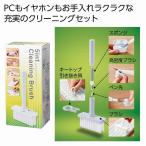 5in1 PC＆イヤホンクリーナー　★180個以上で送料無料（北海道・沖縄・離島は別途）　　/クリーニング/パソコン/PC/そうじ/掃除