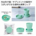 折りたたみ携帯コップ（ライトグリーン）　/コップ/携帯/うがい/アウトドア/レジャー/旅行/トラベル/　★60個セット