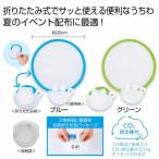 小さくたためる！ポケットうちわ ＃CO2排出権付　/暑さ対策/熱中症対策/猛暑/クールダウン/冷却グッズ　★200個以上で送料無料（北海道・沖縄・離島は別途）