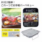 インスタントBBQグリル　/コンロ/グリル/インスタントグリル/BBQ/アウトドア/レジャー　★14個セット
