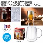ダブルウォールジョッキ　★ロット割れ不可　60個単位でご注文願います　　/ダブルウォール/ビールジョッキ/BEER/ビール/ジョッキ/ガラス/二重構造
