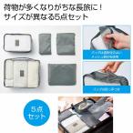 バッグインバッグ＆ポーチ5点セット　/シンプル/出し入れ簡単/持ち運び/トラベル/旅行/整理/多機能　★72個以上で送料無料（北海道・沖縄・離島は別途）