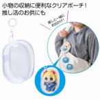キーホルダー付きクリアポーチ　/クリアポーチ/ミニポーチ/アクセサリーポーチ/キーホルダー　★60個セット