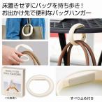  кольцо модель вешалка для сумки *100 шт и больше бесплатная доставка ( Hokkaido * Okinawa * отдаленный остров отдельный ) / модный / симпатичный / женский / кольцо / сумка крюк / шкаф 