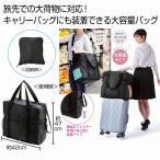 markable 3WAY大容量キャリーオンバッグ　/トラベルバッグ/ボストンバッグ/折りたたみボストンバッグ　★60個以上で送料無料（北海道・沖縄・離島は別途）