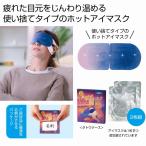 あったかアイマスク2枚組　/睡眠/飛行機/快適/グッズ/安眠/遮光　★160個以上で送料無料（北海道・沖縄・離島は別途）