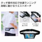スマホtouchウエストポーチ　/ウエストバッグ多機能/ボディバッグ/レディース/メンズ　★120個以上で送料無料（北海道・沖縄・離島は別途）