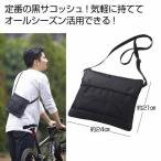 デイリー サコッシュ　/ギフト/景品/贈答/粗品/ノベルティ/販促品/プチギフト　★50個セット