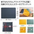 ブランケット ひざかけ　防寒 グッズ　ユースフルラージブランケット 　★60個以上で送料無料（北海道・沖縄・離島は別途）　　/あったか